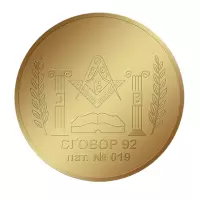 Сговор 92